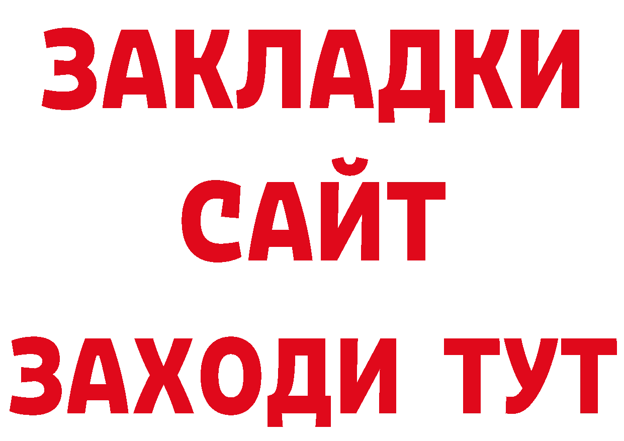 Бутират Butirat зеркало нарко площадка гидра Адыгейск